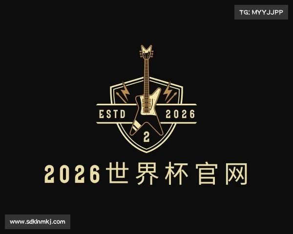 了解2026世界杯官网
